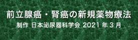 日本泌尿器科学会